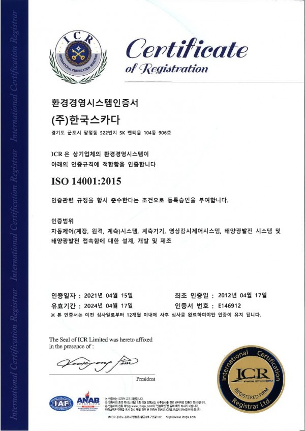 ISO14001환경경영시스템인증서